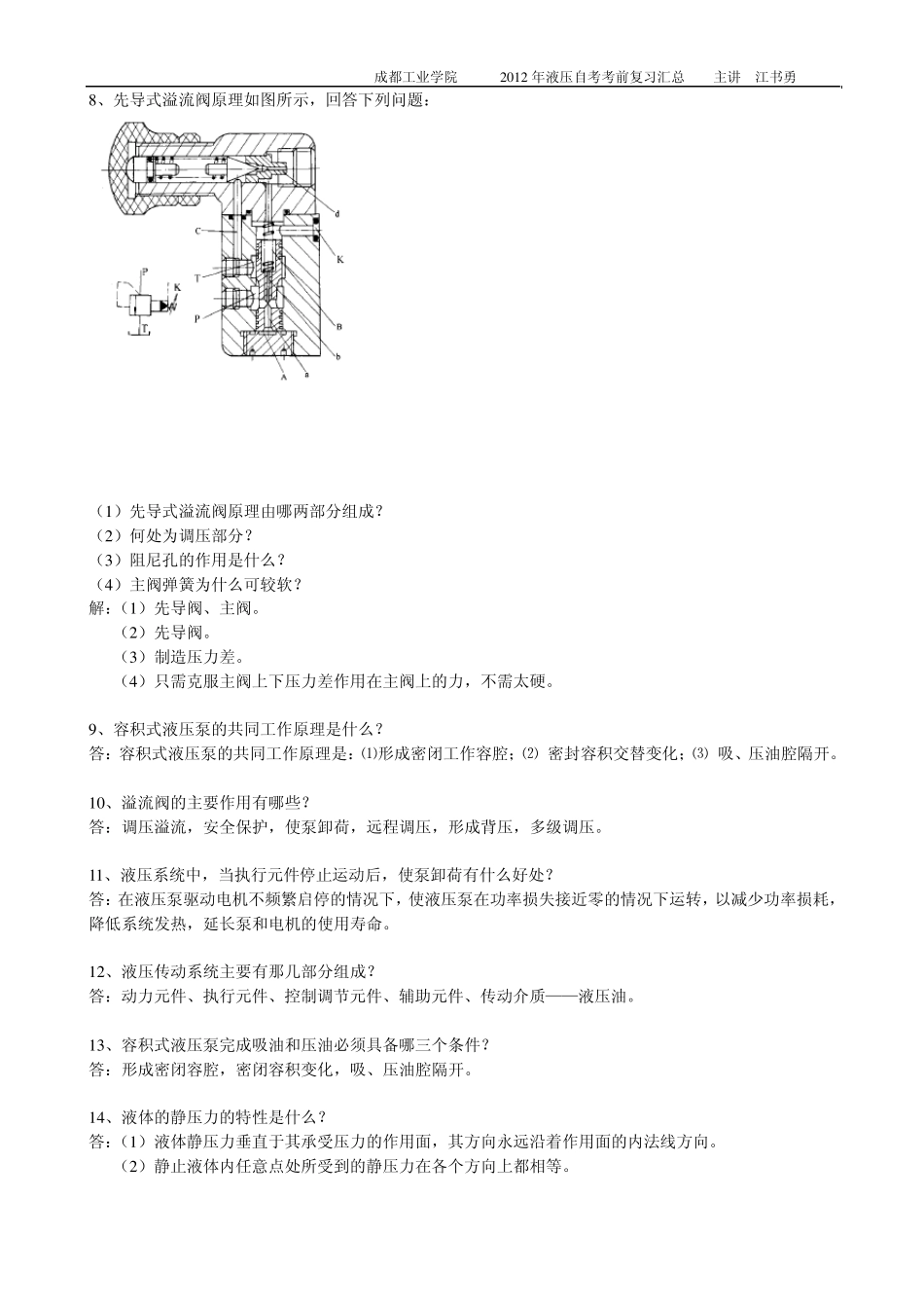 液压试题库及参考答案(简答)_第2页