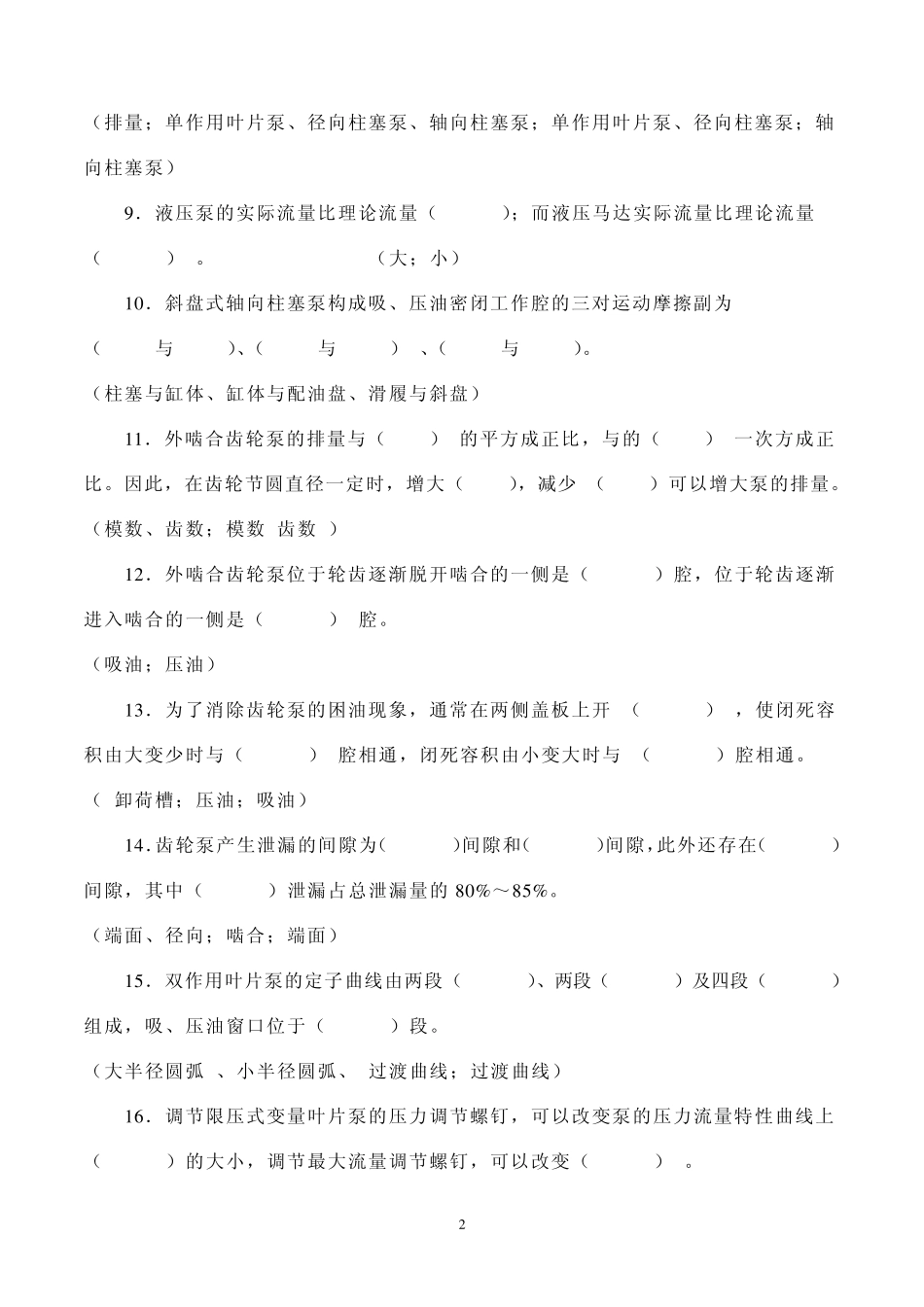 液压试题库及参考答案_第2页