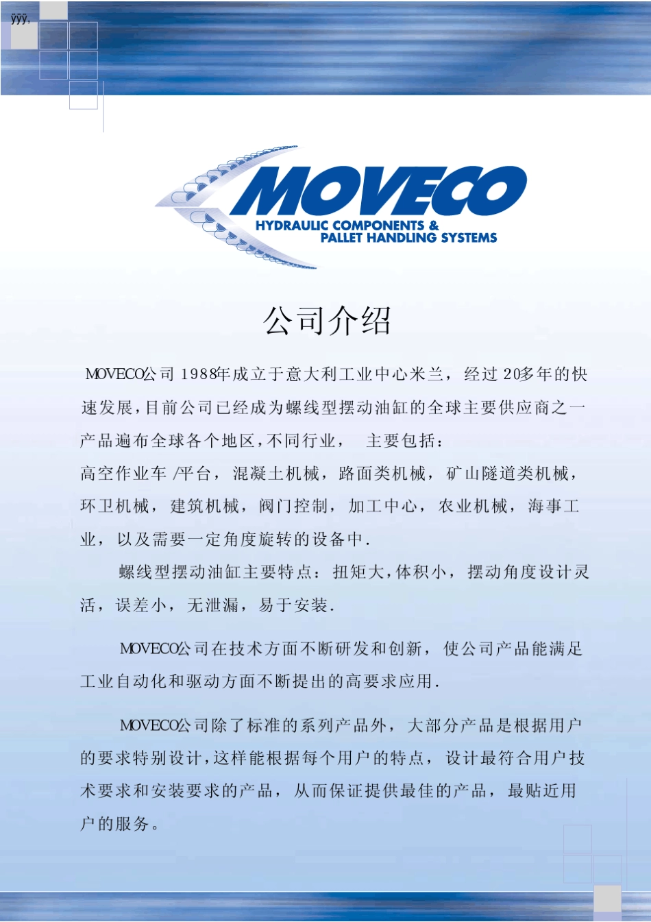 液压螺线摆动油缸设计_第3页