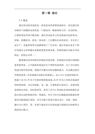 液压试验台PLC控制系统设计