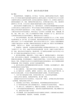 液压试验原理技术