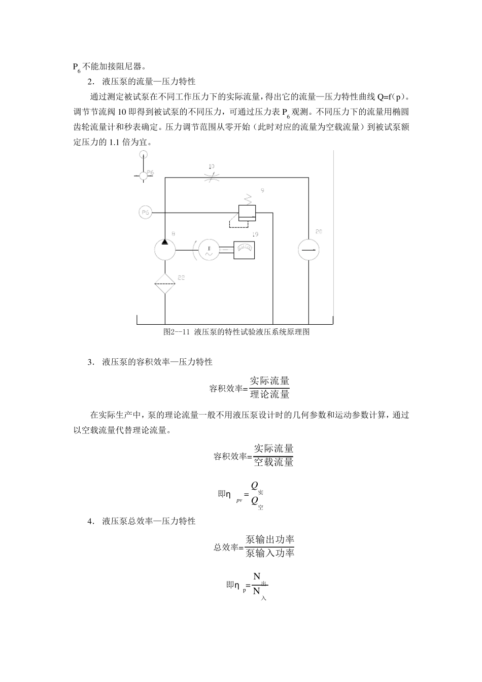 液压试验报告_第2页