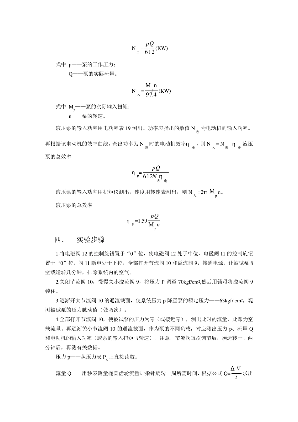 液压试验报告_第3页