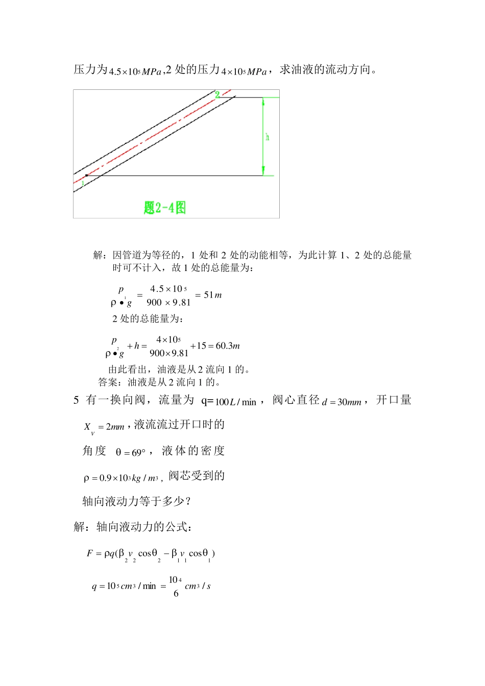 液压课后答案第二章_第3页