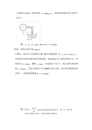 液压课后答案第二章