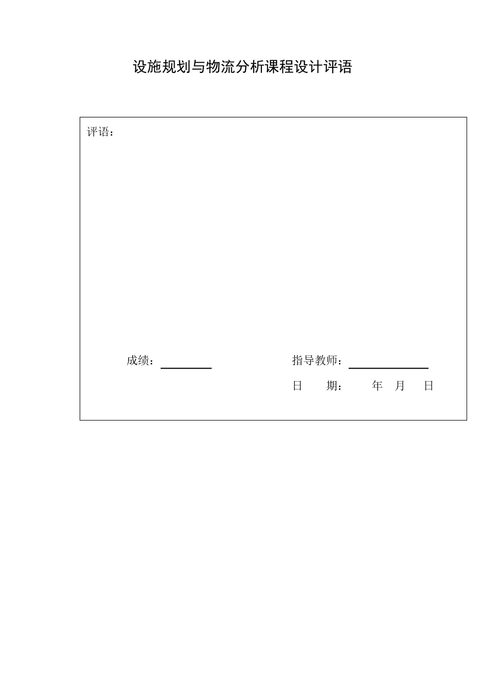 液压转向器厂总平面布置课程设计_第3页