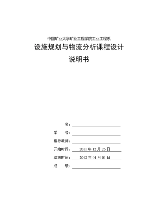 液压转向器厂总平面布置课程设计