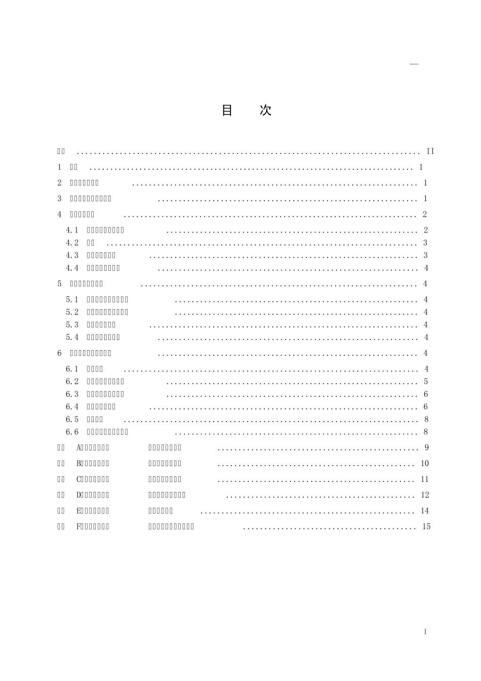 液压软管总成设计规范20138.06(最新1216)_第2页