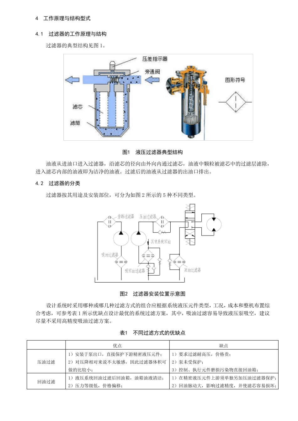 液压过滤器选型指南及案例_第2页