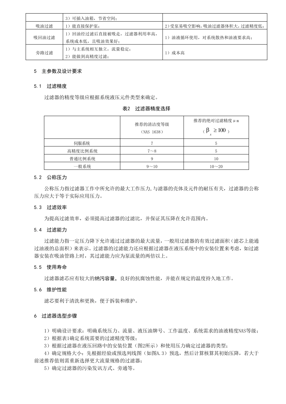 液压过滤器选型指南及案例_第3页