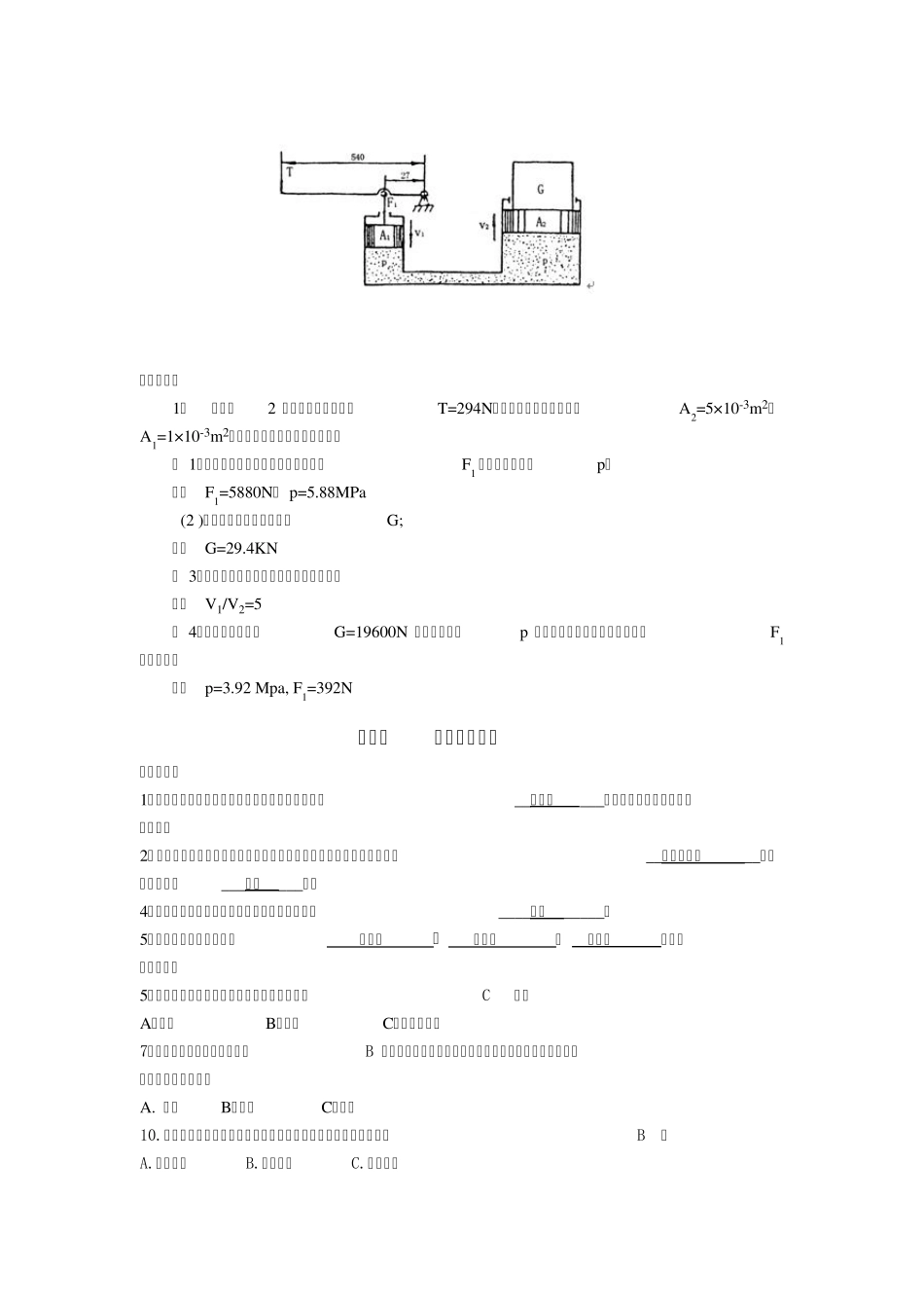 液压重点题答案_第2页