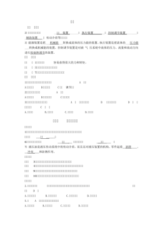 液压重点题答案