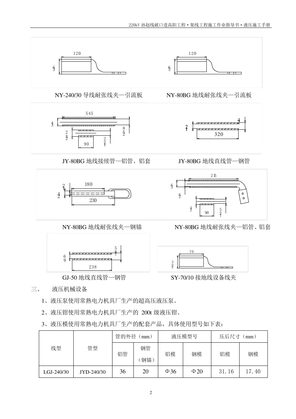 液压连接施工工艺手册_第2页