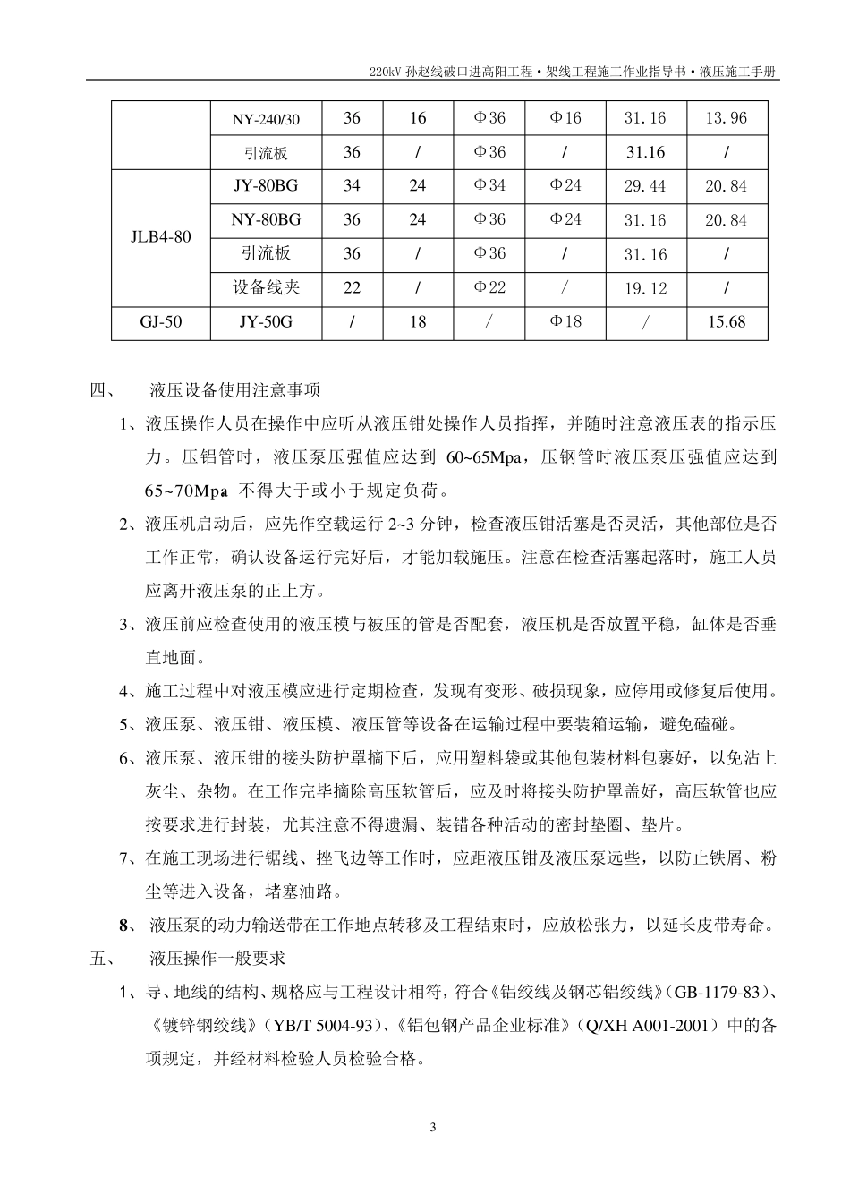 液压连接施工工艺手册_第3页