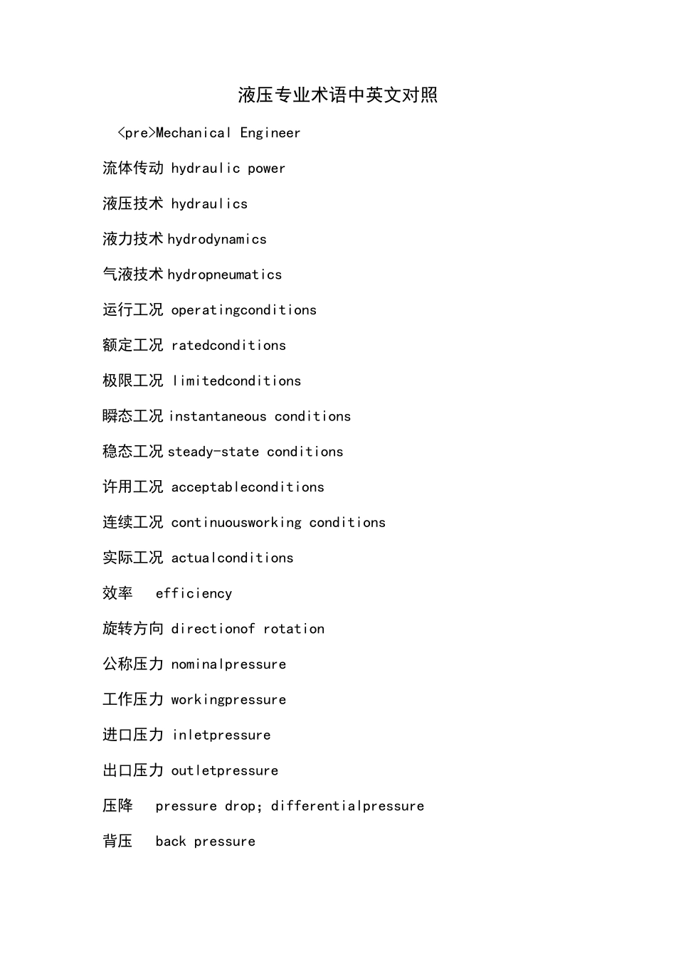 液压阀之中英对照_第1页