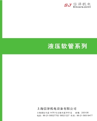 液压软管系列(MANULI),