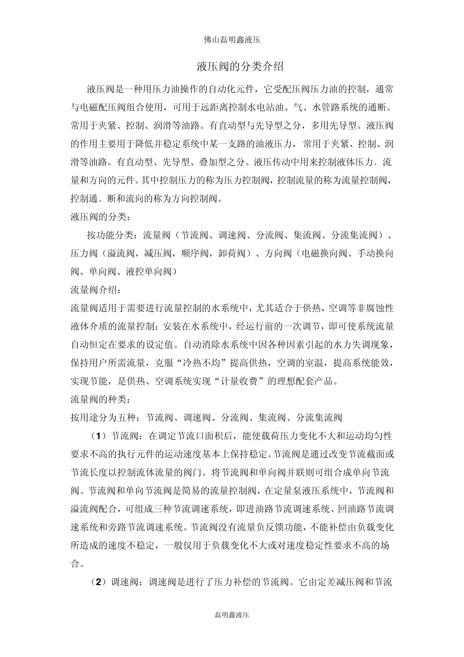 液压阀的分类介绍_第1页