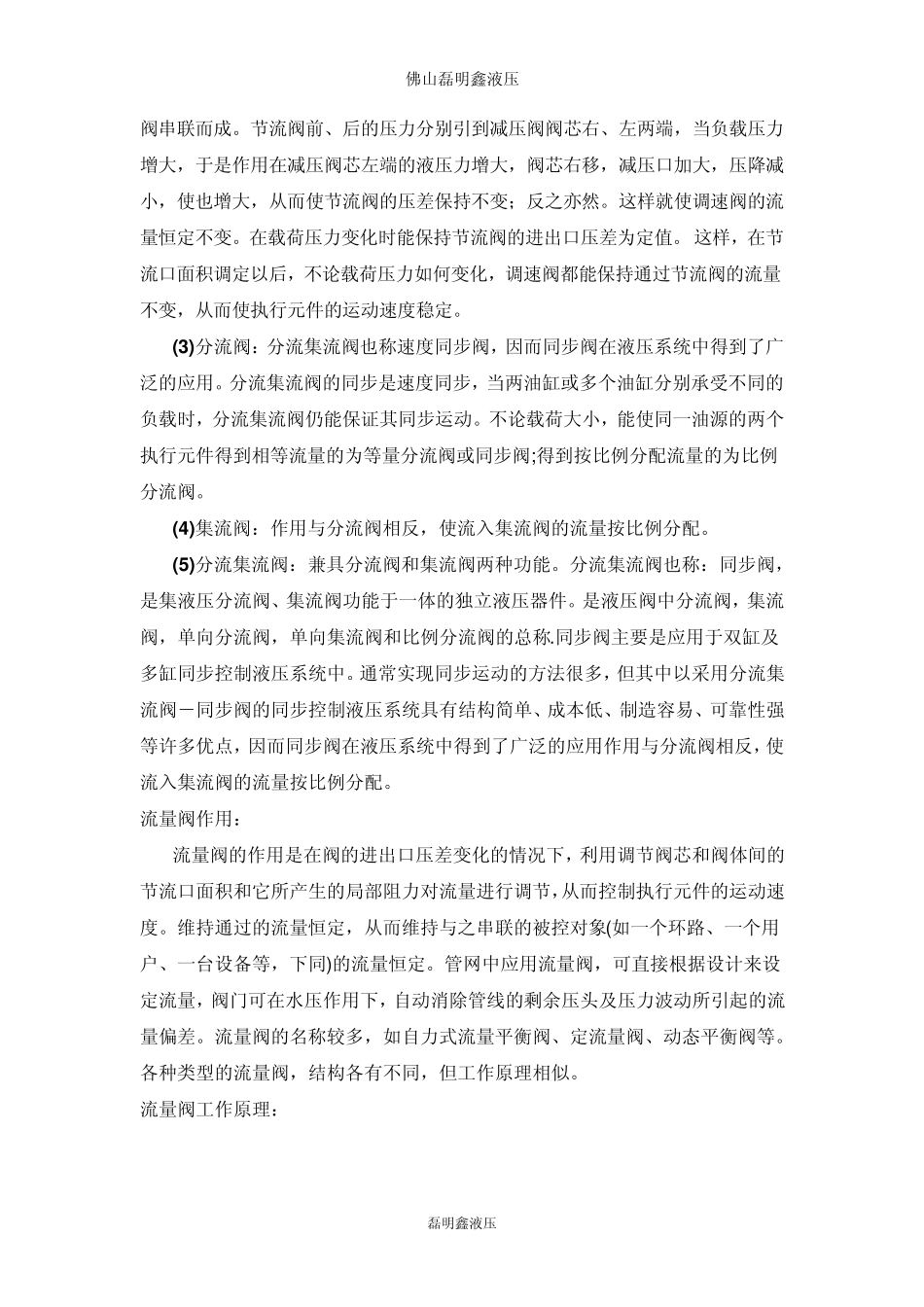 液压阀的分类介绍_第2页