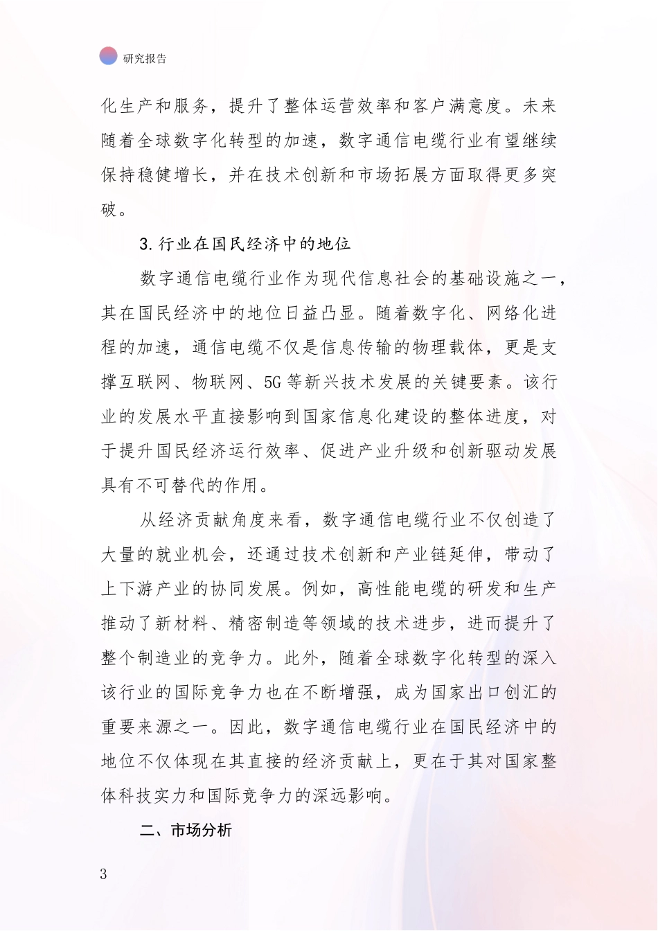 2024-2025年屏蔽数字通信电缆项目总体发展情况及未来发展情况全面分析_第3页