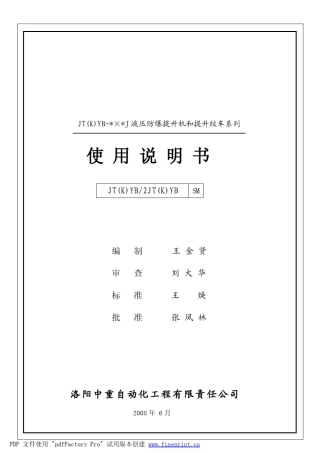 液压防爆提升机使用说明书洛阳中重自动化MA(08带附图)