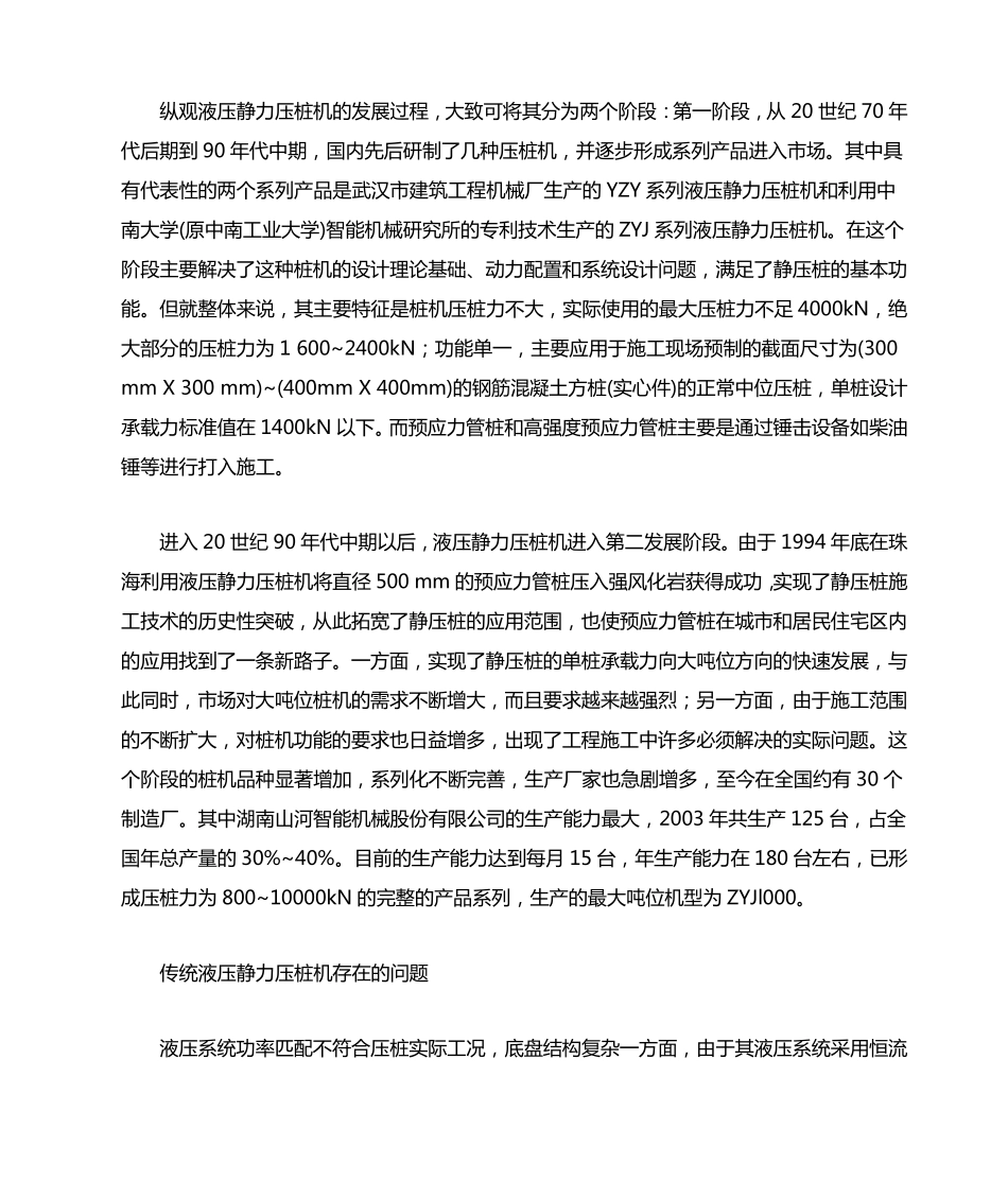 液压静力压桩机的技术及发展_第2页