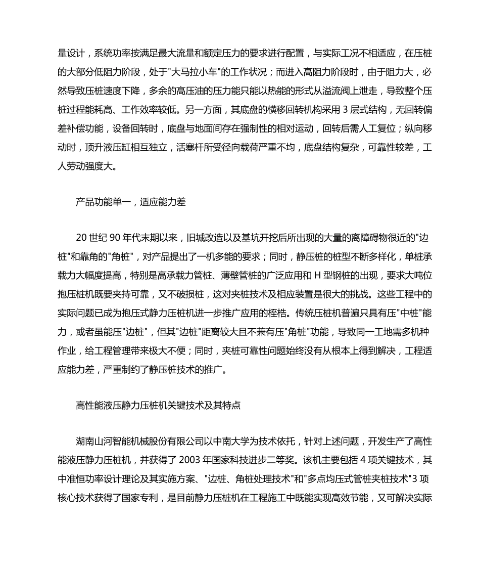 液压静力压桩机的技术及发展_第3页