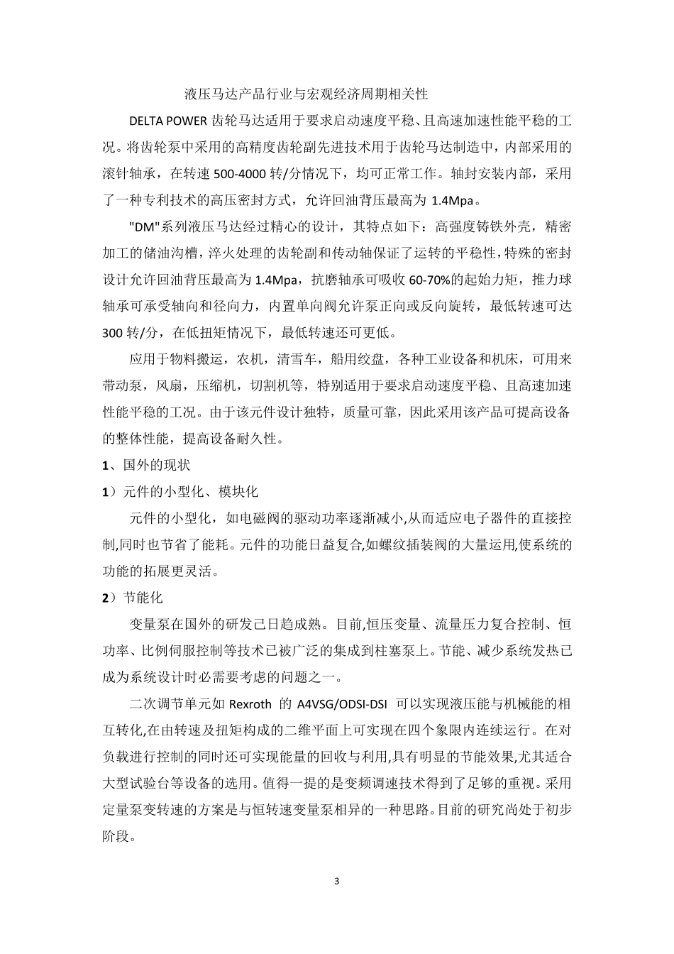 液压马达的国内外发展现状_第3页