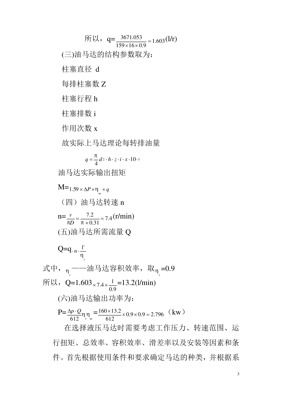 液压马达的计算_第3页