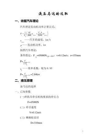 液压马达的计算