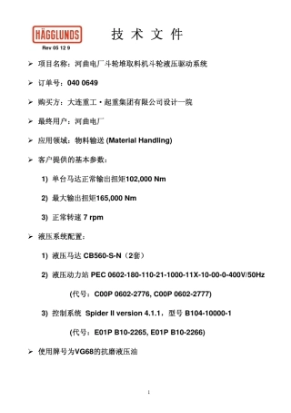 液压马达使用说明