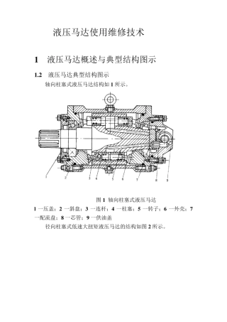 液压马达维修技术