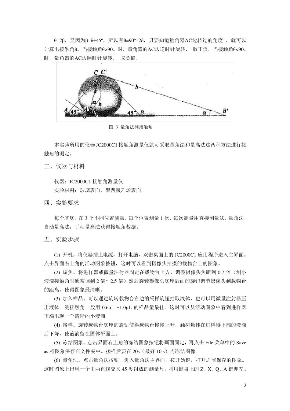 液固界面接触角的测量实验_第3页