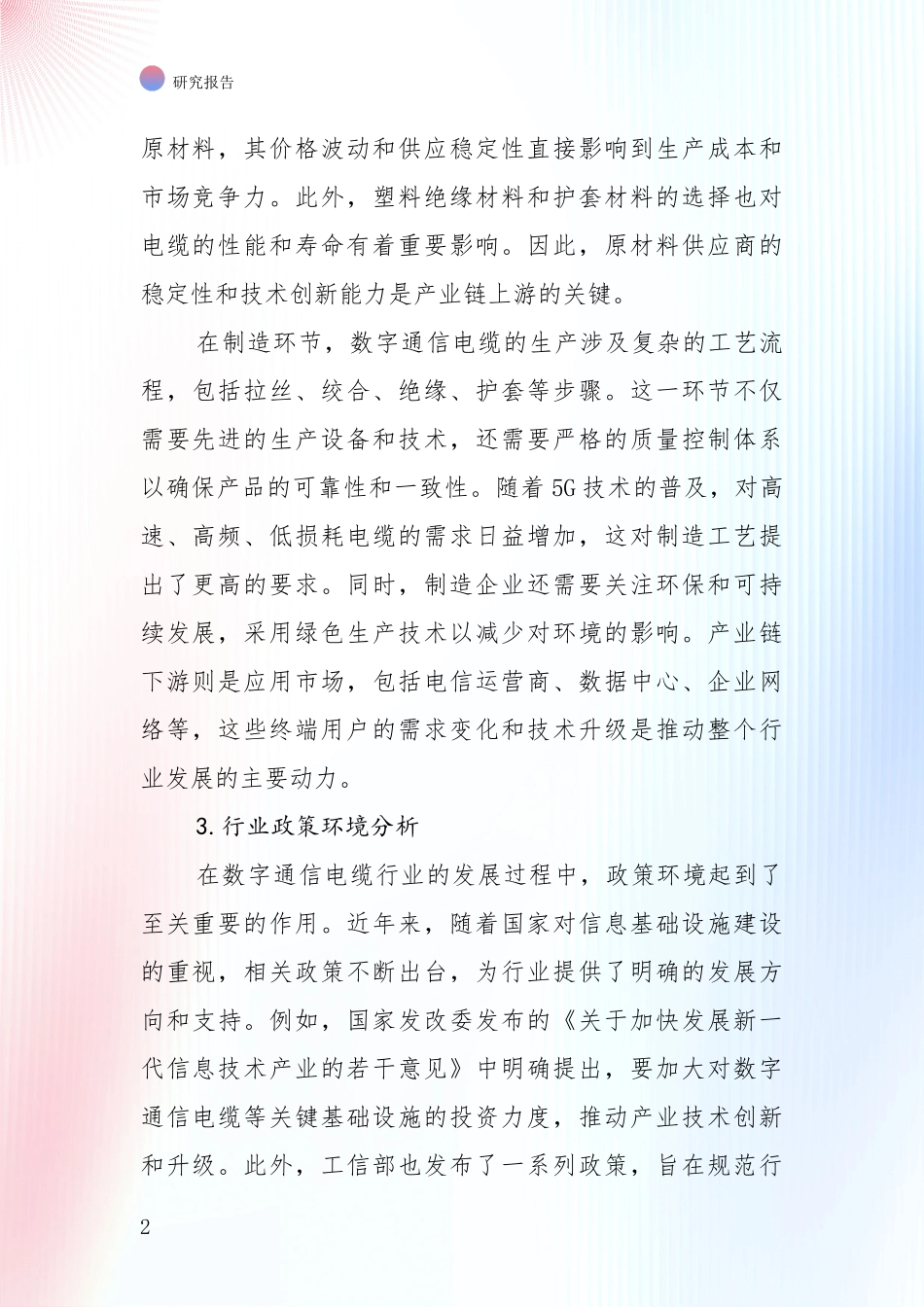 2024-2025年屏蔽数字通信电缆领域市场现状及前景全面分析报告：未来方向指引_第2页