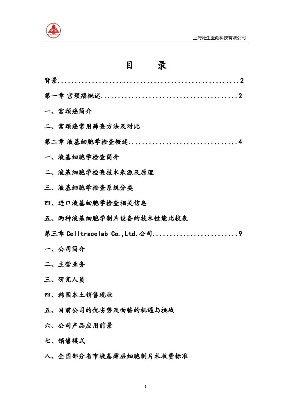 液基细胞检测调查分析报告_第2页