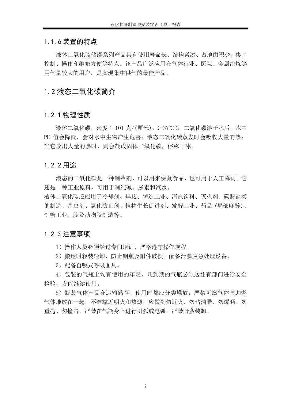 液态二氧化碳储罐制造工艺_第3页