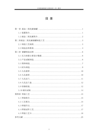 液态二氧化碳储罐制造工艺