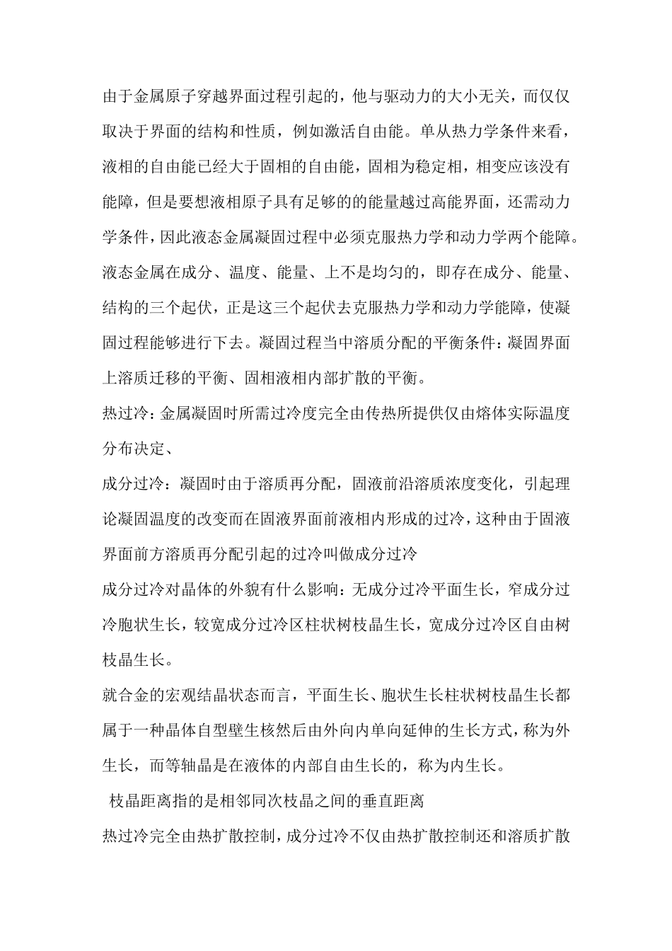 液态成形原理名词解释及简答题_第3页