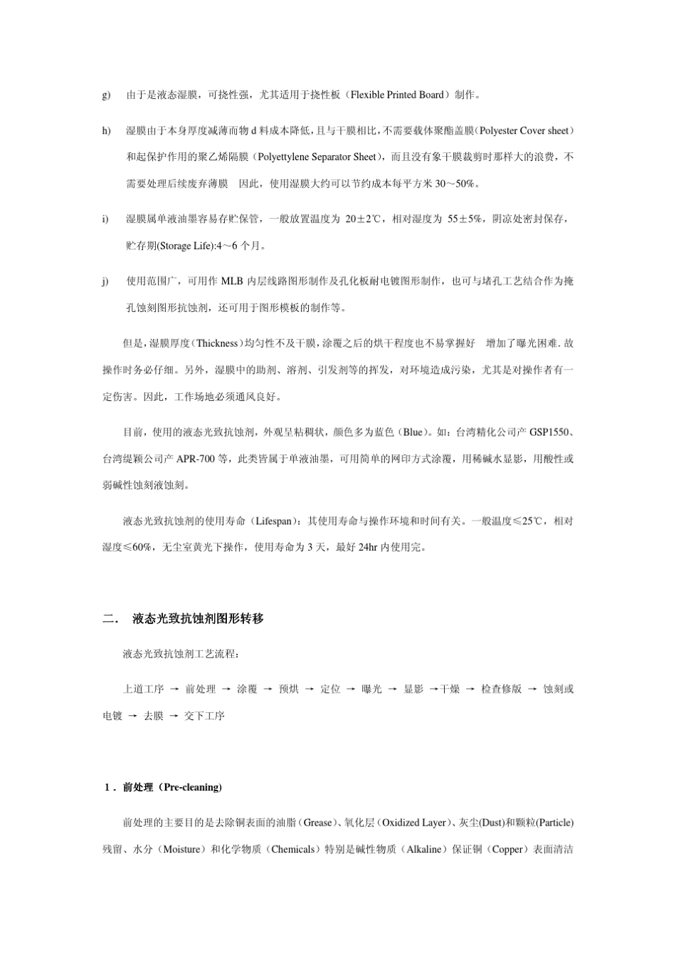 液态光致抗蚀刻及图形转移工艺_第2页