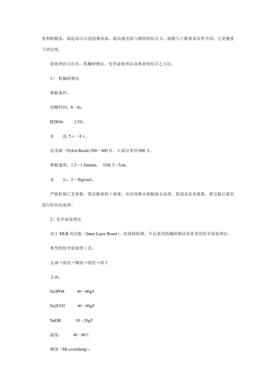 液态光致抗蚀刻及图形转移工艺_第3页
