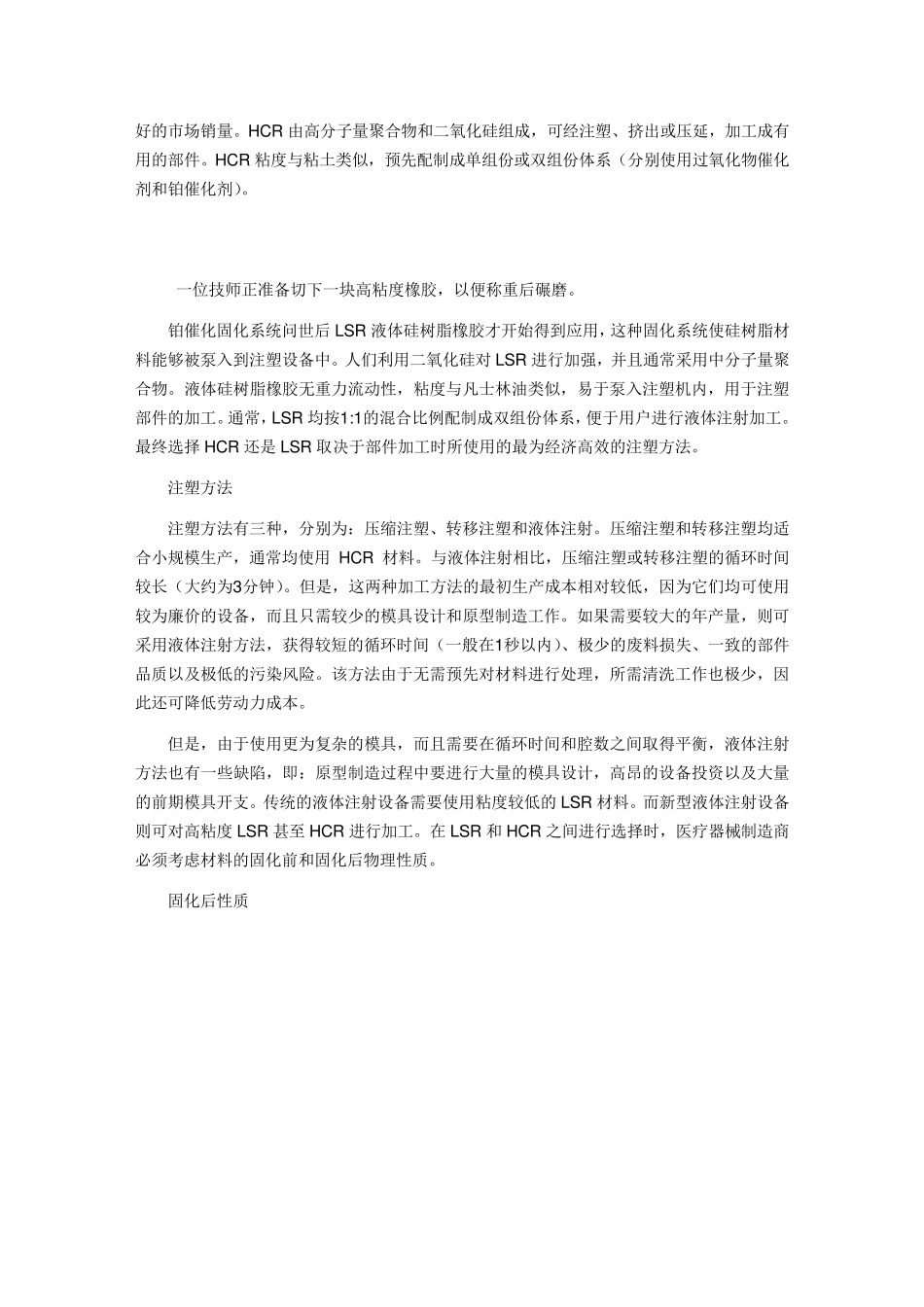 液态硅胶注射成型_第2页