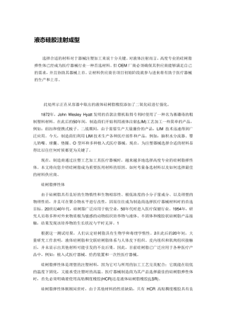 液态硅胶注射成型