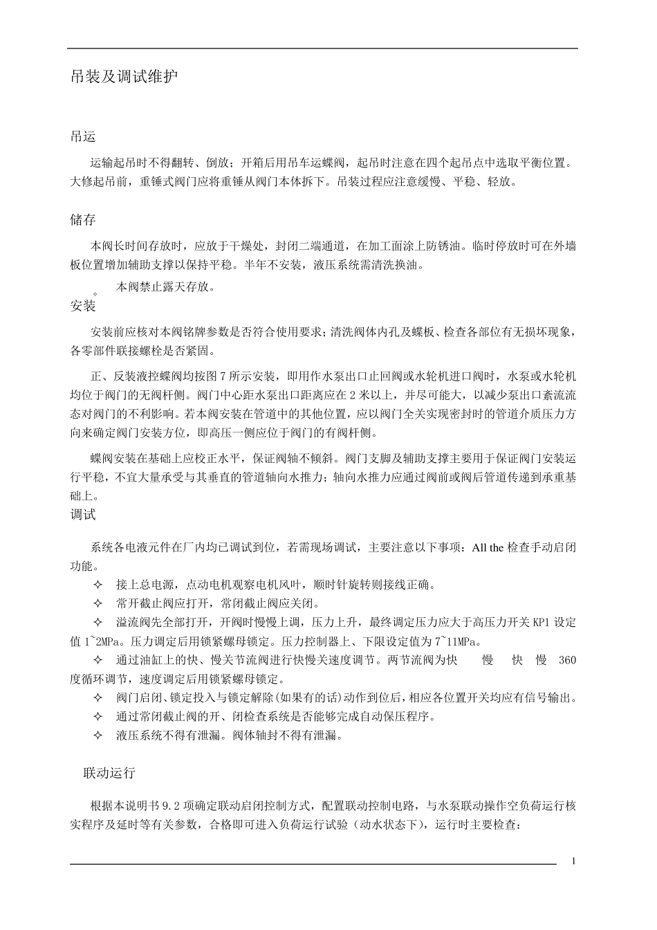 液控蝶阀使用说明书_第2页