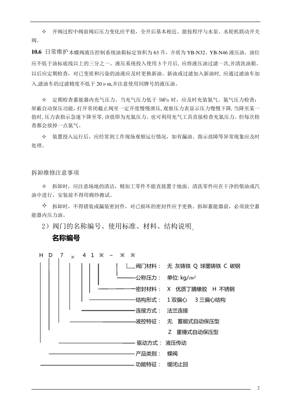 液控蝶阀使用说明书_第3页