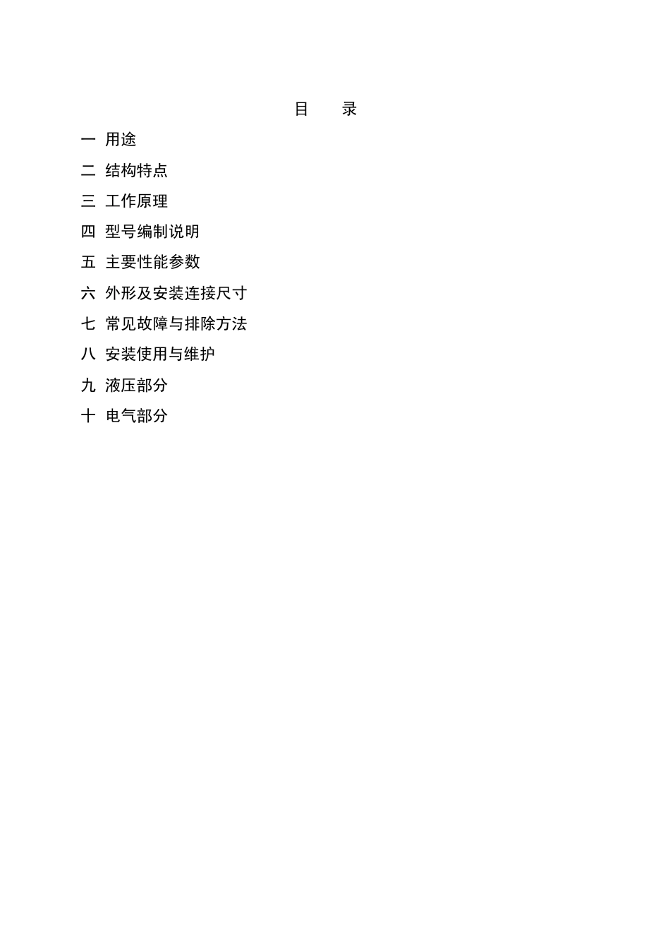 液控蝶阀阀门说明书(洪城股份公司)_第2页