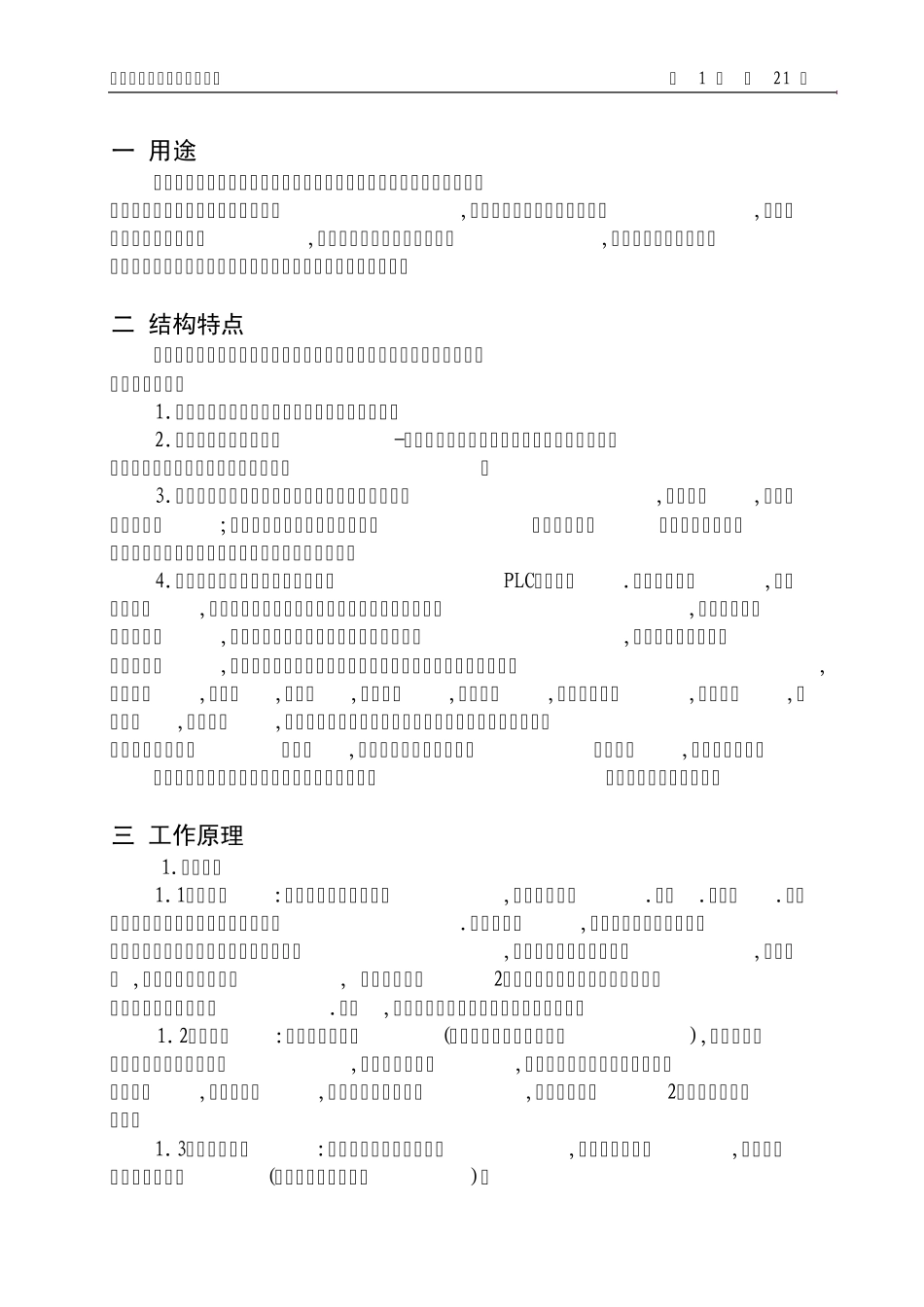 液控蝶阀阀门说明书(洪城股份公司)_第3页