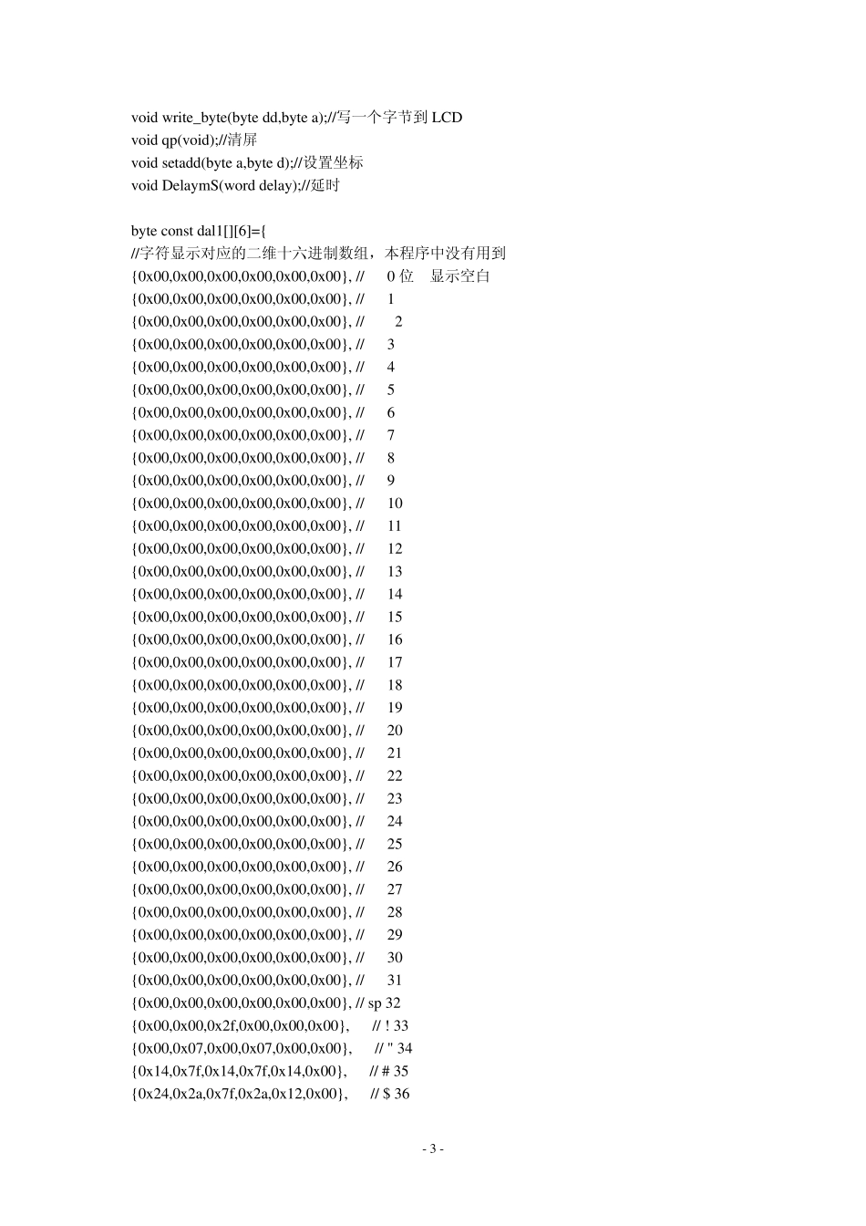 液晶(诺基亚LCD3310)驱动电路及程序_第3页
