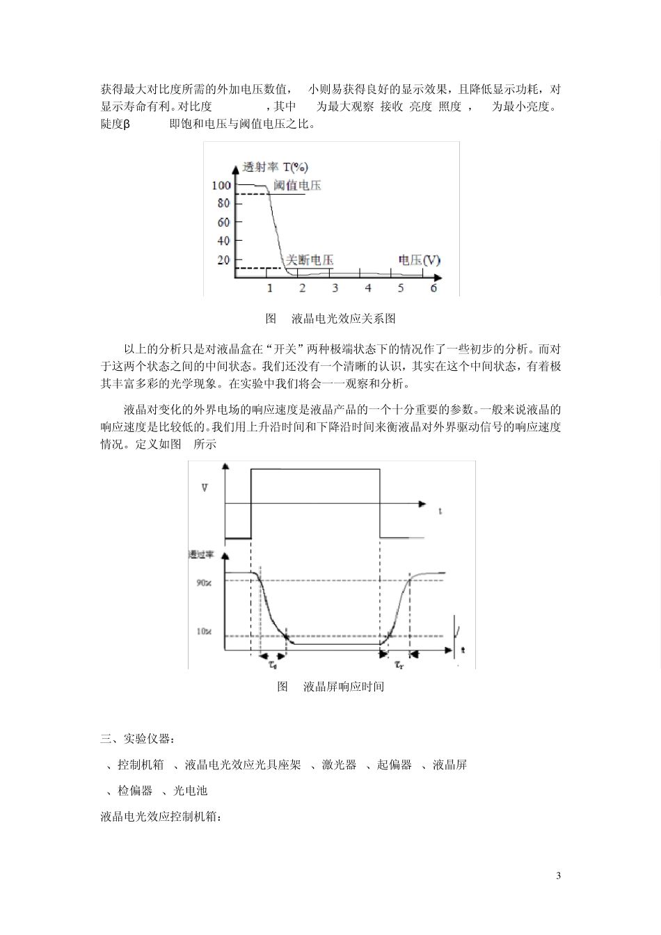 液晶光电效应(含思考题答案)_第3页