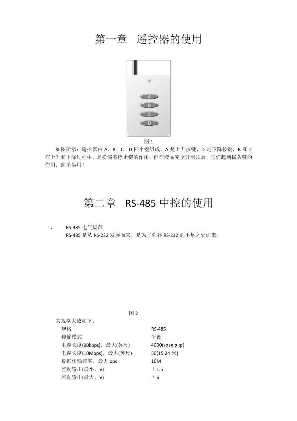 液晶升降器控制器简易说明书1_第2页