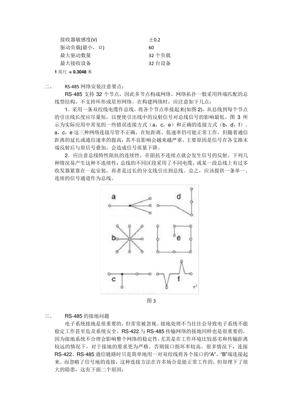 液晶升降器控制器简易说明书1_第3页