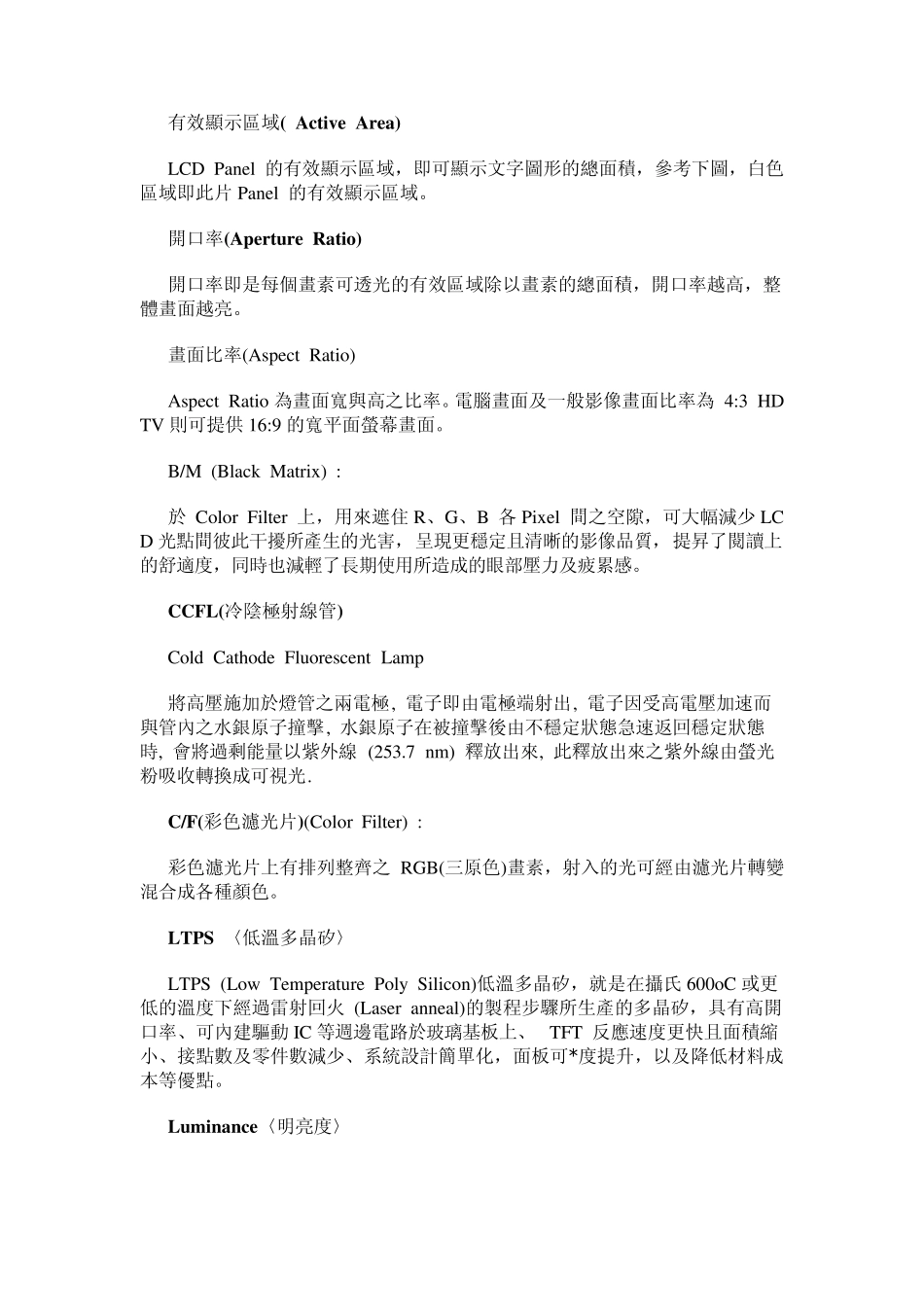 液晶专业术语_第2页